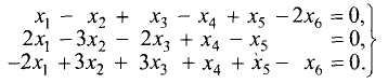 Система линейных алгебраических уравнений