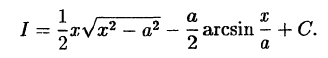 Интегральное исчисление функций одной переменной