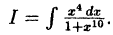 Интегральное исчисление функций одной переменной