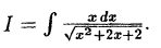 Интегральное исчисление функций одной переменной