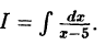 Интегральное исчисление функций одной переменной