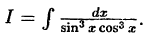 Интегральное исчисление функций одной переменной