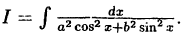 Интегральное исчисление функций одной переменной