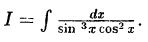 Интегральное исчисление функций одной переменной