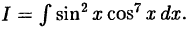 Интегральное исчисление функций одной переменной