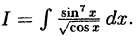 Интегральное исчисление функций одной переменной