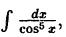 Интегральное исчисление функций одной переменной