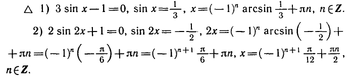 Тригонометрические уравнения