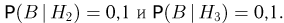 Формула полной вероятности формула Байеса