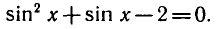 Тригонометрические уравнения