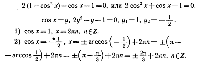 Тригонометрические уравнения