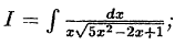 Интегральное исчисление функций одной переменной