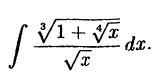 Интегральное исчисление функций одной переменной