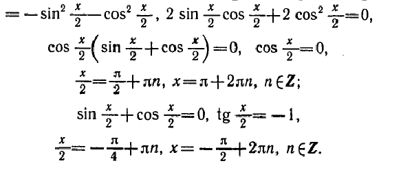 Тригонометрические уравнения