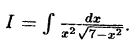 Интегральное исчисление функций одной переменной