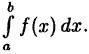 Интегральное исчисление функций одной переменной