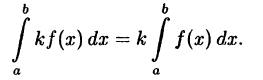 Интегральное исчисление функций одной переменной