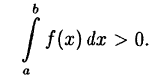 Интегральное исчисление функций одной переменной