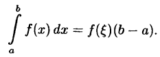 Интегральное исчисление функций одной переменной
