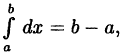 Интегральное исчисление функций одной переменной