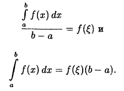 Интегральное исчисление функций одной переменной