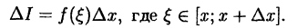 Интегральное исчисление функций одной переменной