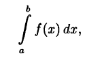 Интегральное исчисление функций одной переменной