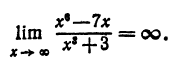 пределы высшая матеатика