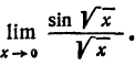 пределы высшая матеатика