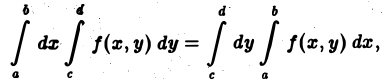 Кратные интегралы