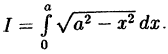 Интегральное исчисление функций одной переменной