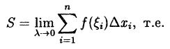 Интегральное исчисление функций одной переменной