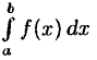 Интегральное исчисление функций одной переменной