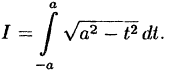 Интегральное исчисление функций одной переменной
