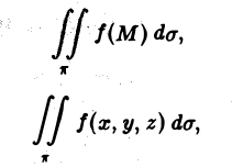 Кратные интегралы