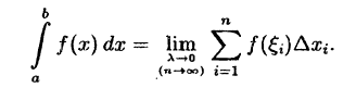 Интегральное исчисление функций одной переменной