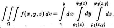 Кратные интегралы