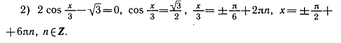 Тригонометрические уравнения