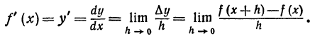 производная  высшая матеатика