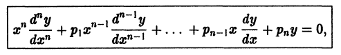 Дифференциальные уравнения высших порядков
