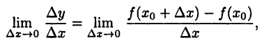 Дифференциальное исчисление решение примеры