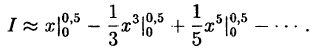 Интегральное исчисление функций одной переменной