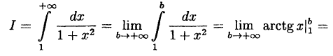 Интегральное исчисление функций одной переменной
