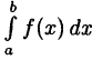 Интегральное исчисление функций одной переменной