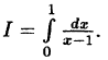 Интегральное исчисление функций одной переменной