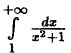 Интегральное исчисление функций одной переменной