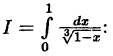 Интегральное исчисление функций одной переменной