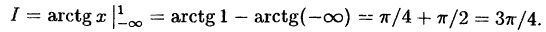 Интегральное исчисление функций одной переменной