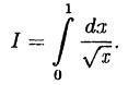 Интегральное исчисление функций одной переменной