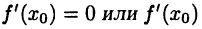 Дифференциальное исчисление решение примеры